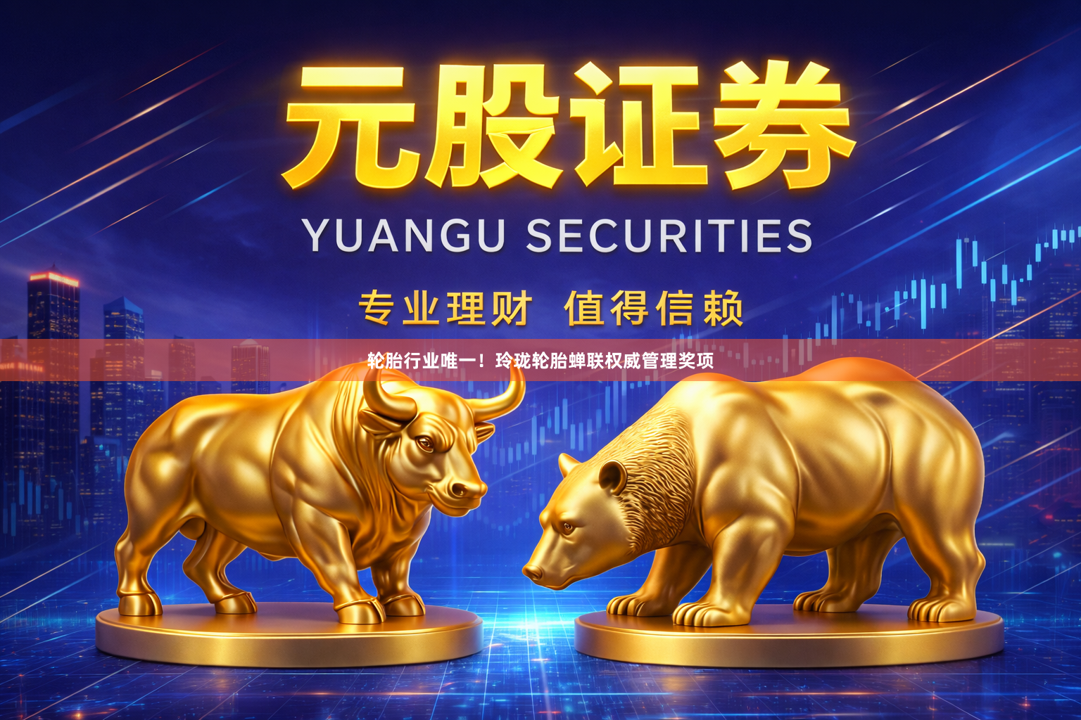 轮胎行业唯一！玲珑轮胎蝉联权威管理奖项
