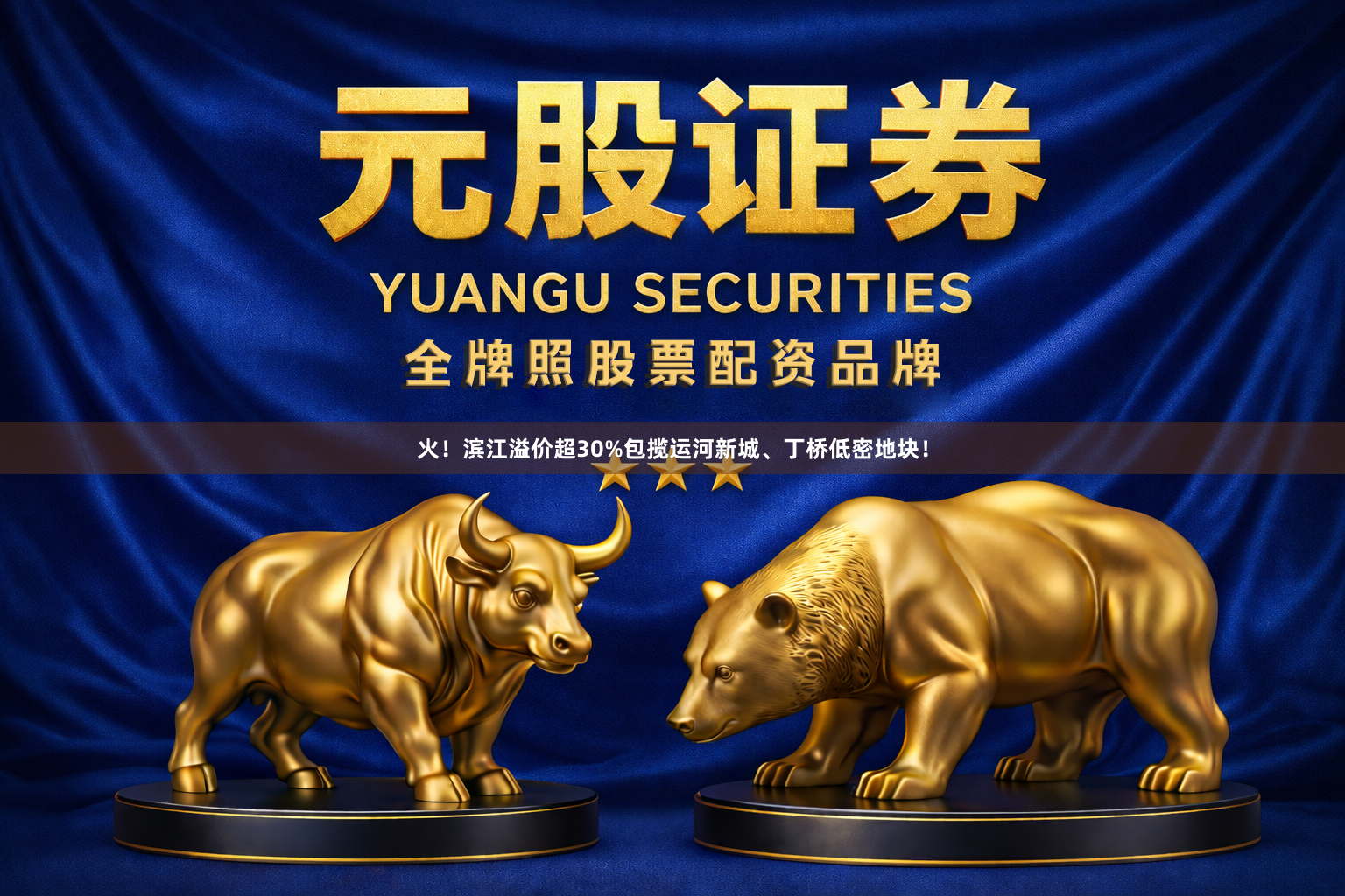 火！滨江溢价超30%包揽运河新城、丁桥低密地块！
