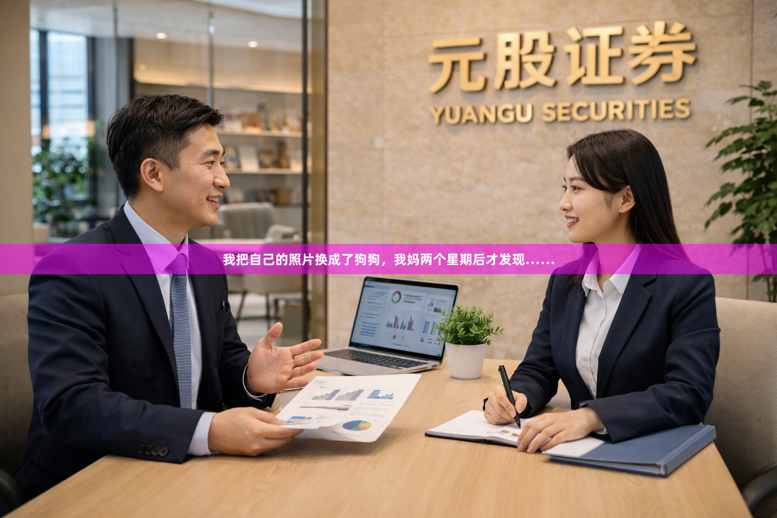 我把自己的照片换成了狗狗，我妈两个星期后才发现……