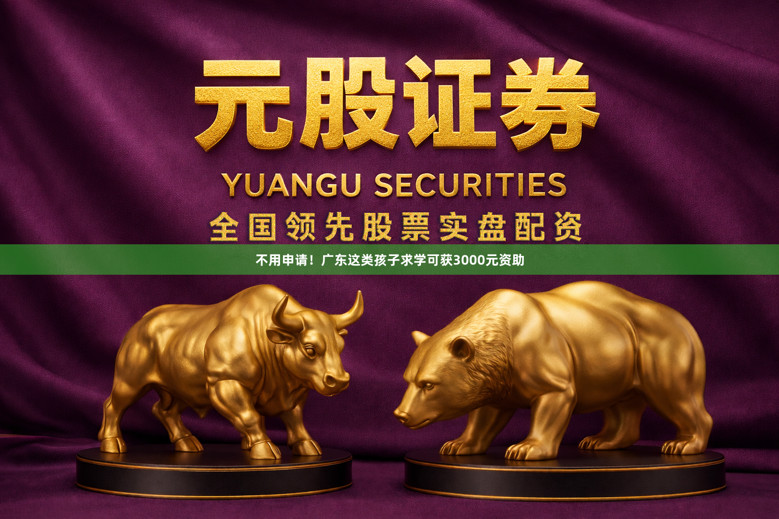 不用申请！广东这类孩子求学可获3000元资助