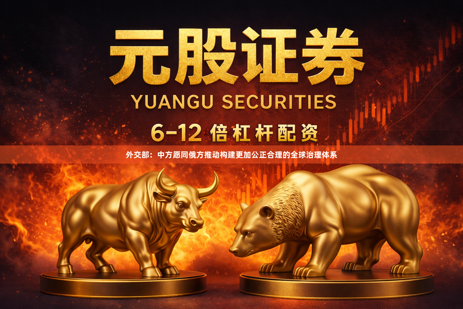 外交部：中方愿同俄方推动构建更加公正合理的全球治理体系
