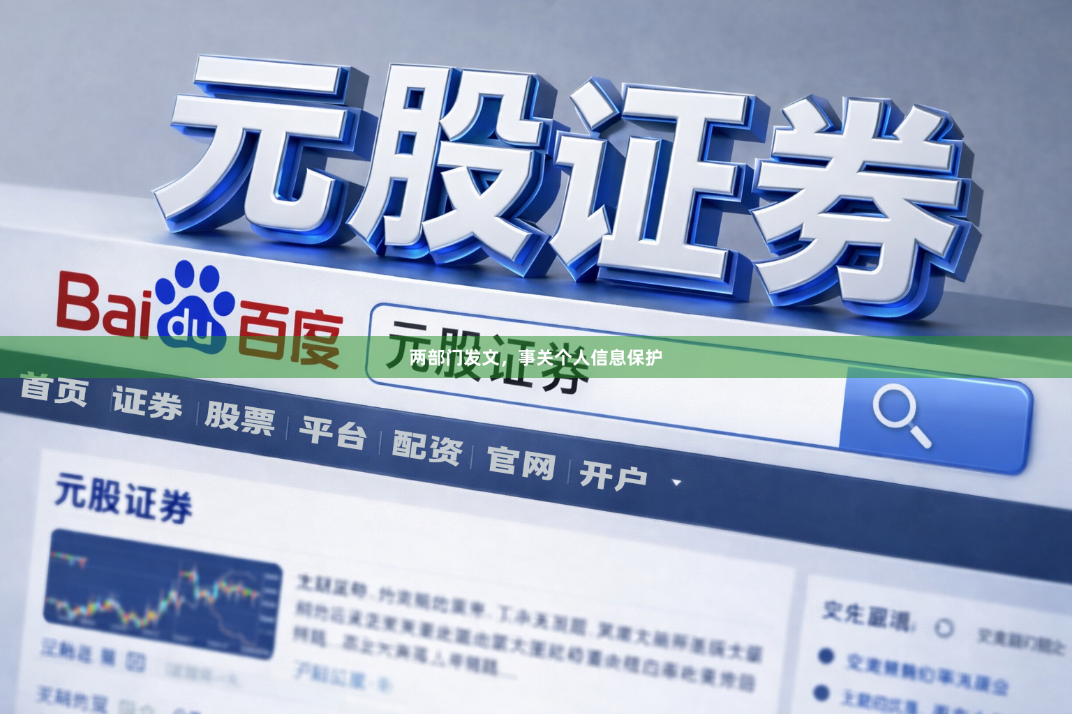 两部门发文，事关个人信息保护