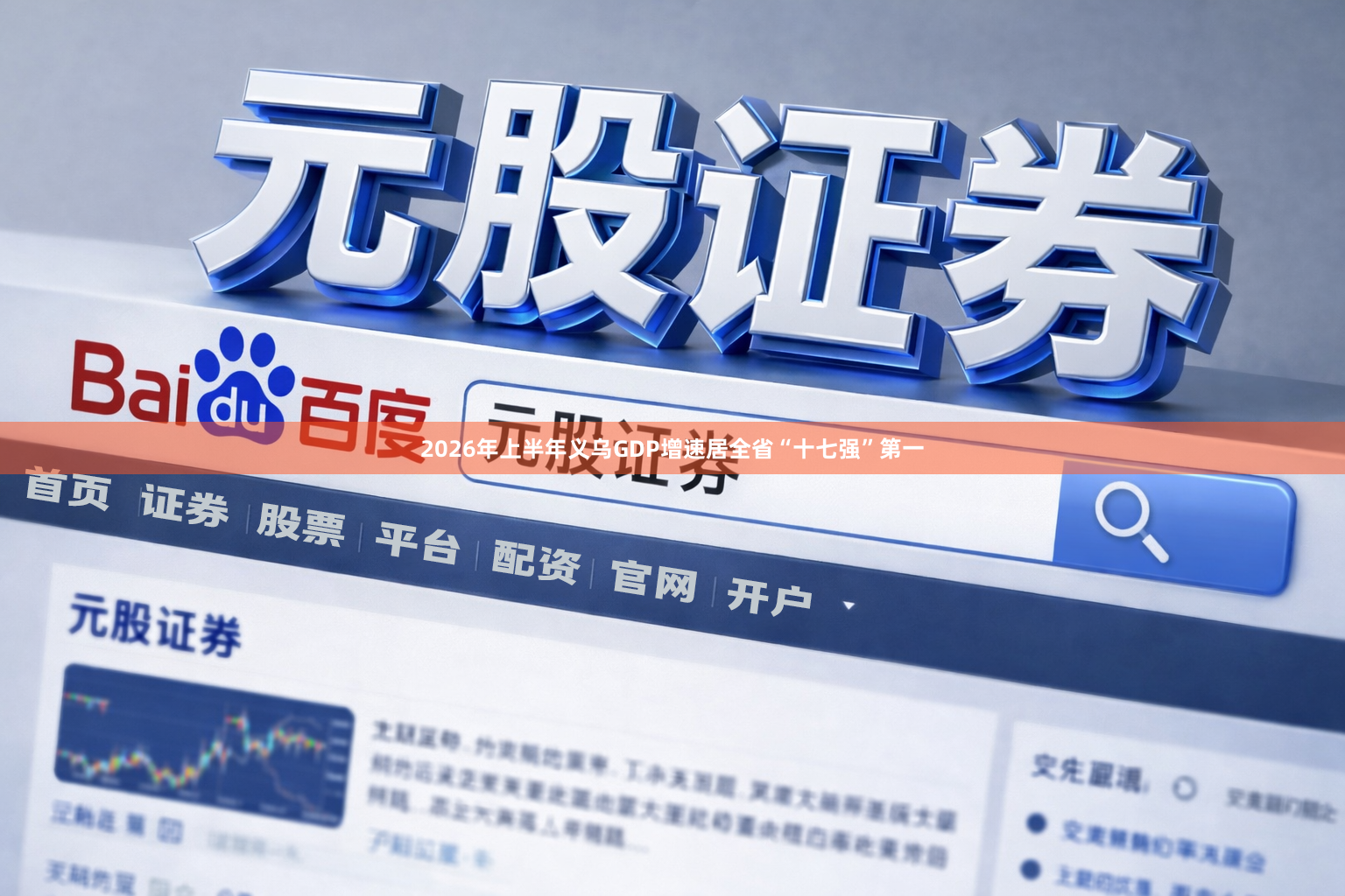 2026年上半年义乌GDP增速居全省“十七强”第一