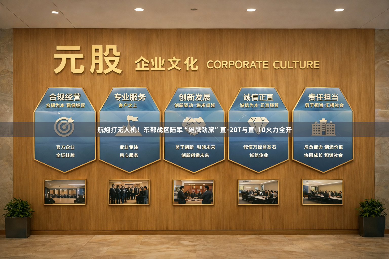 航炮打无人机！东部战区陆军“雄鹰劲旅”直-20T与直-10火力全开