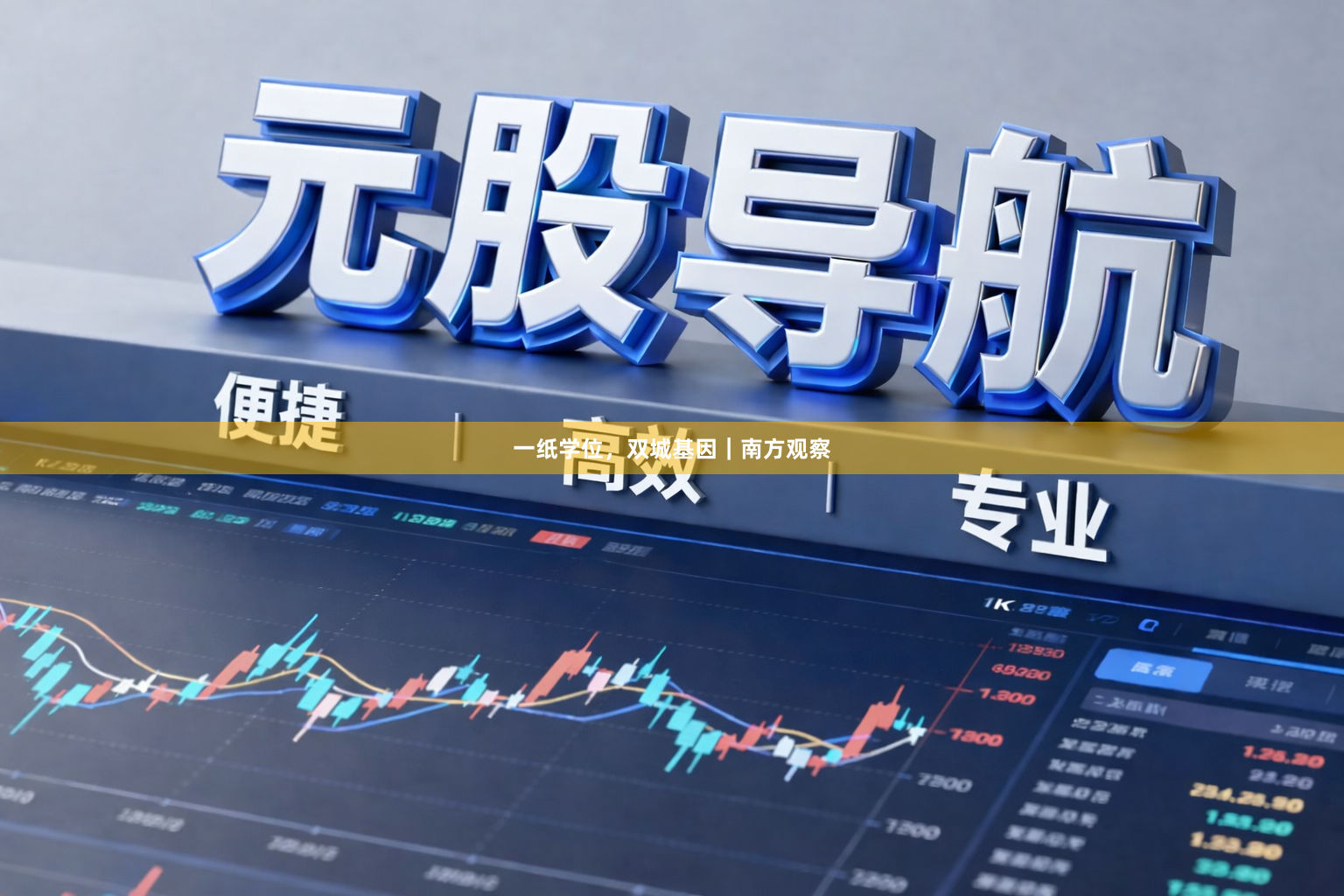 一纸学位，双城基因｜南方观察