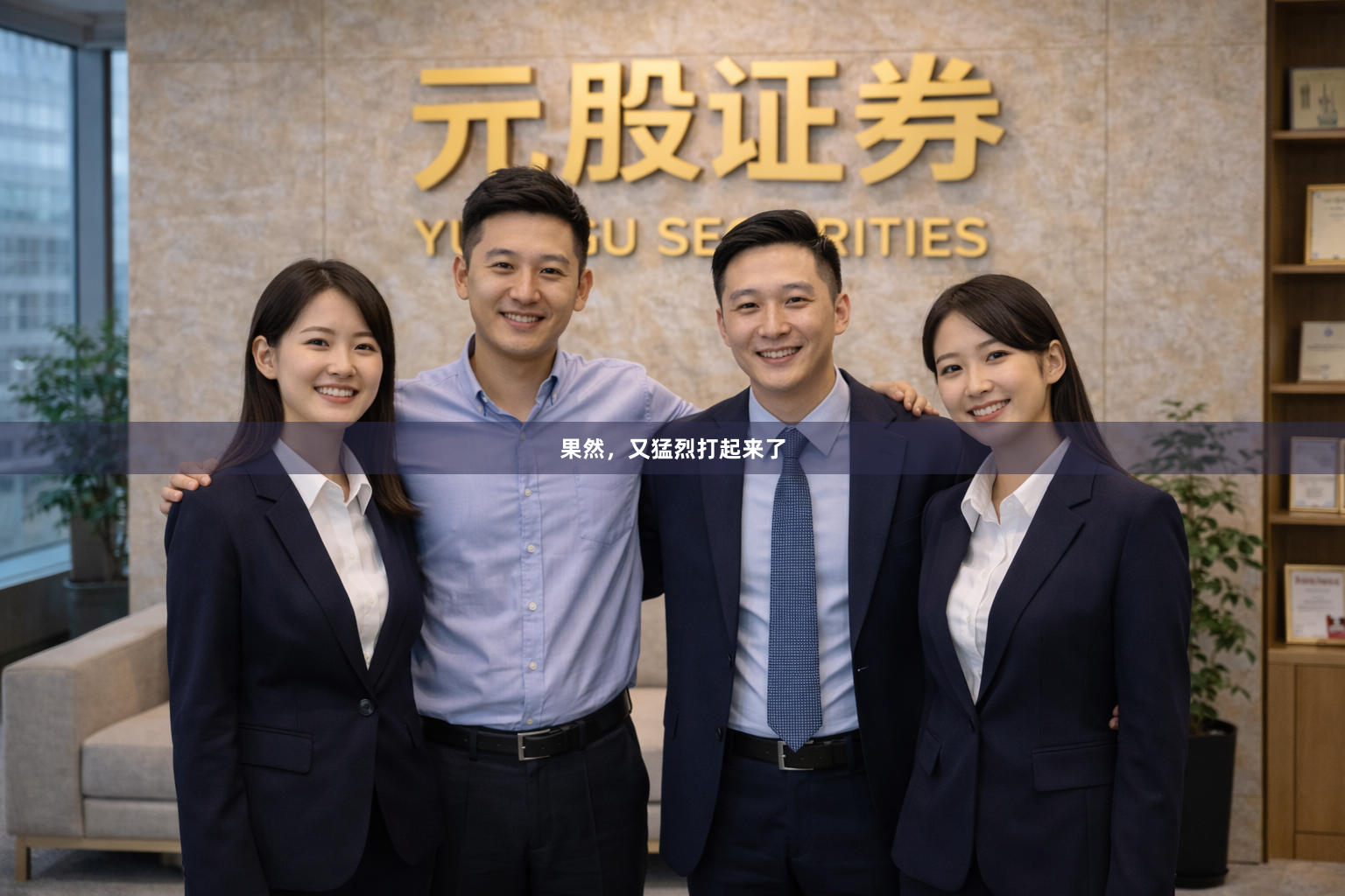 果然，又猛烈打起来了