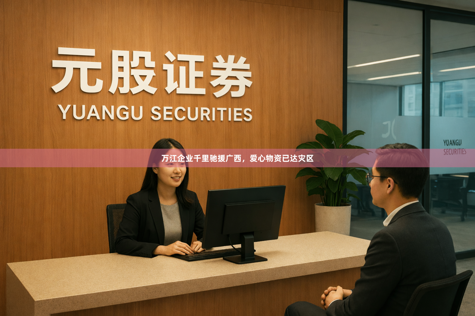 万江企业千里驰援广西，爱心物资已达灾区