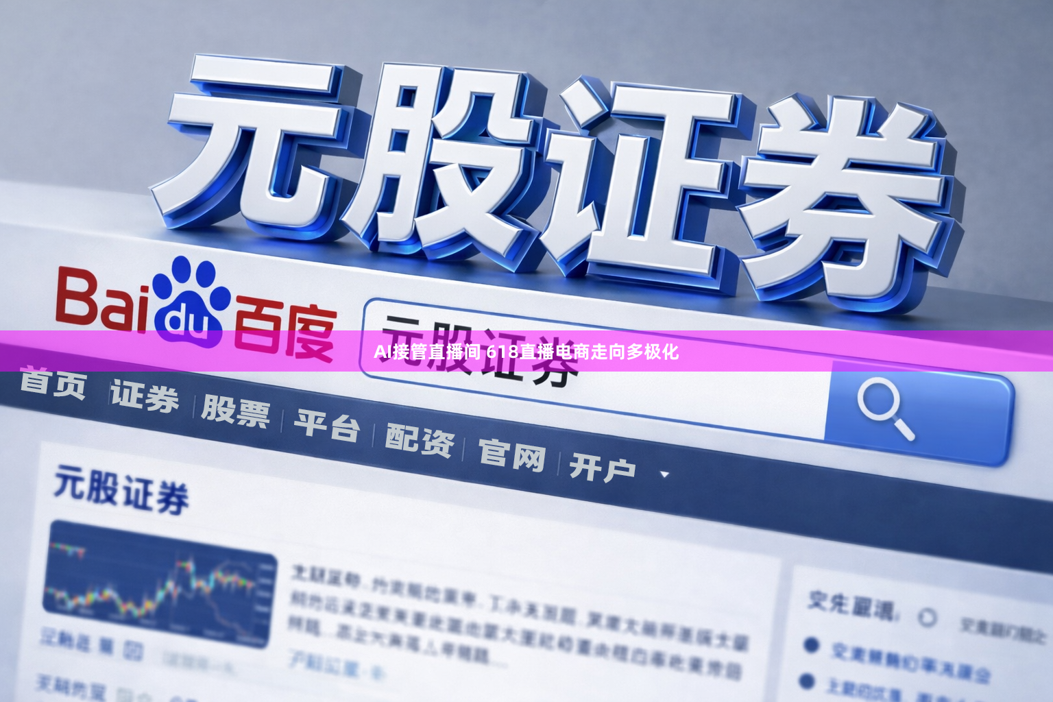 AI接管直播间 618直播电商走向多极化