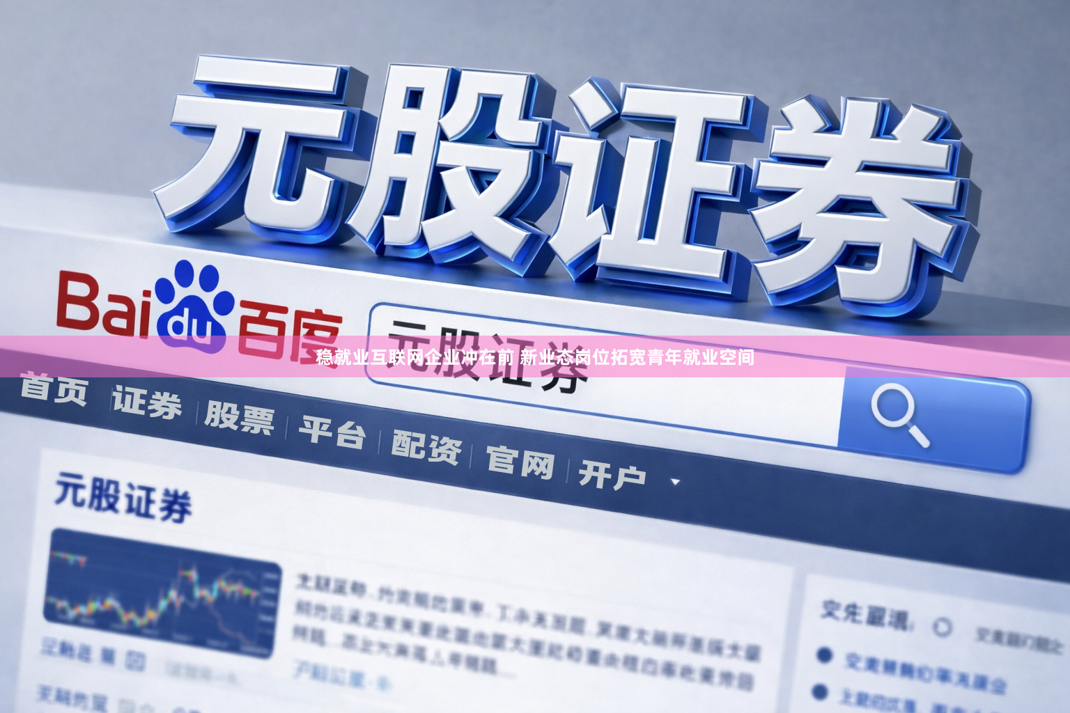 稳就业互联网企业冲在前 新业态岗位拓宽青年就业空间