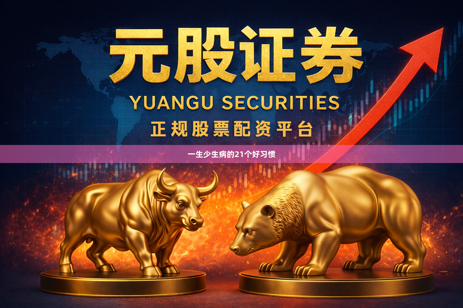 一生少生病的21个好习惯