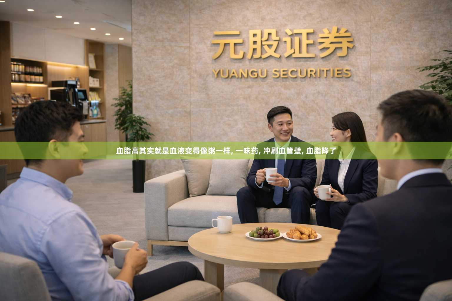 血脂高其实就是血液变得像粥一样, 一味药, 冲刷血管壁, 血脂降了