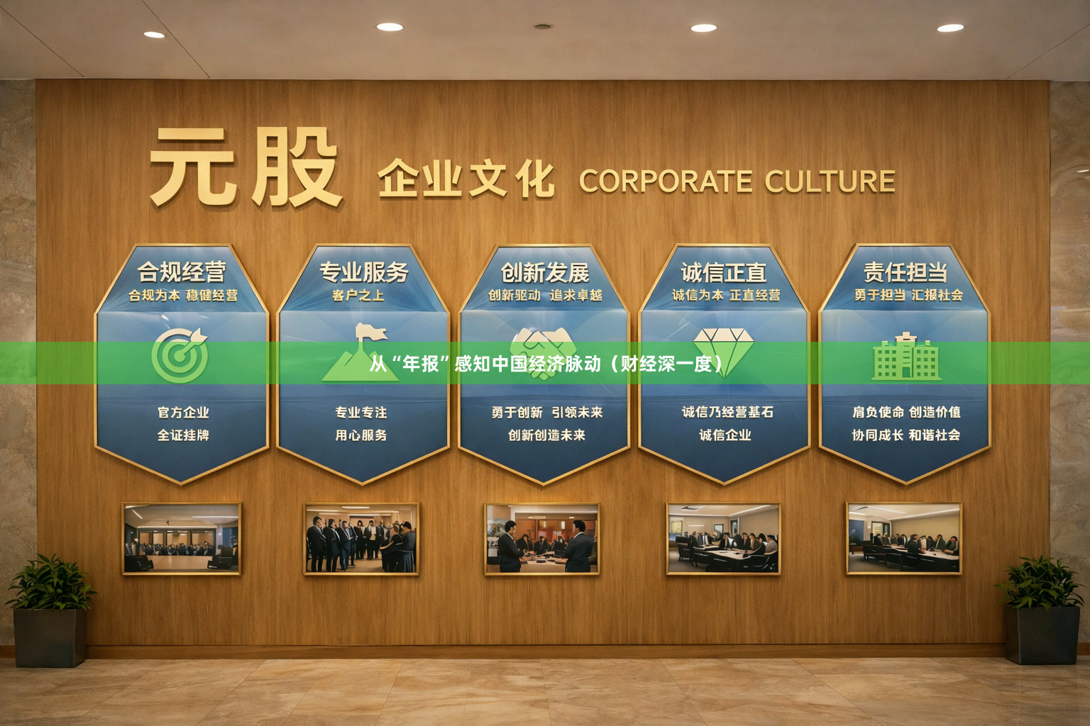 从“年报”感知中国经济脉动（财经深一度）
