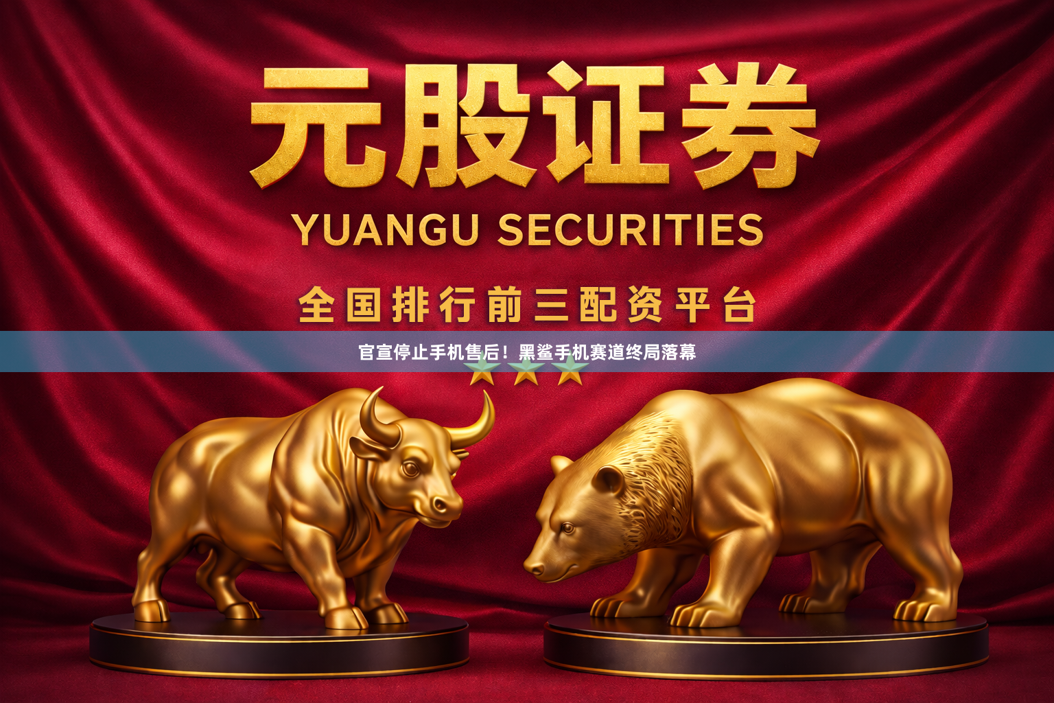 官宣停止手机售后！黑鲨手机赛道终局落幕