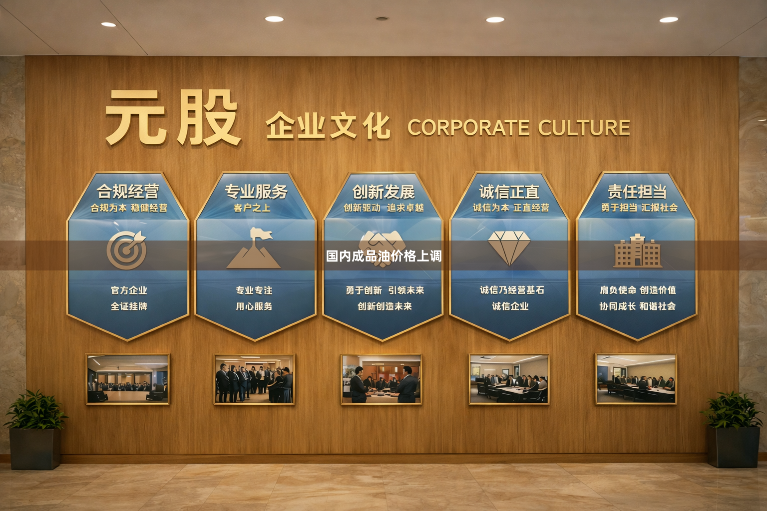 国内成品油价格上调