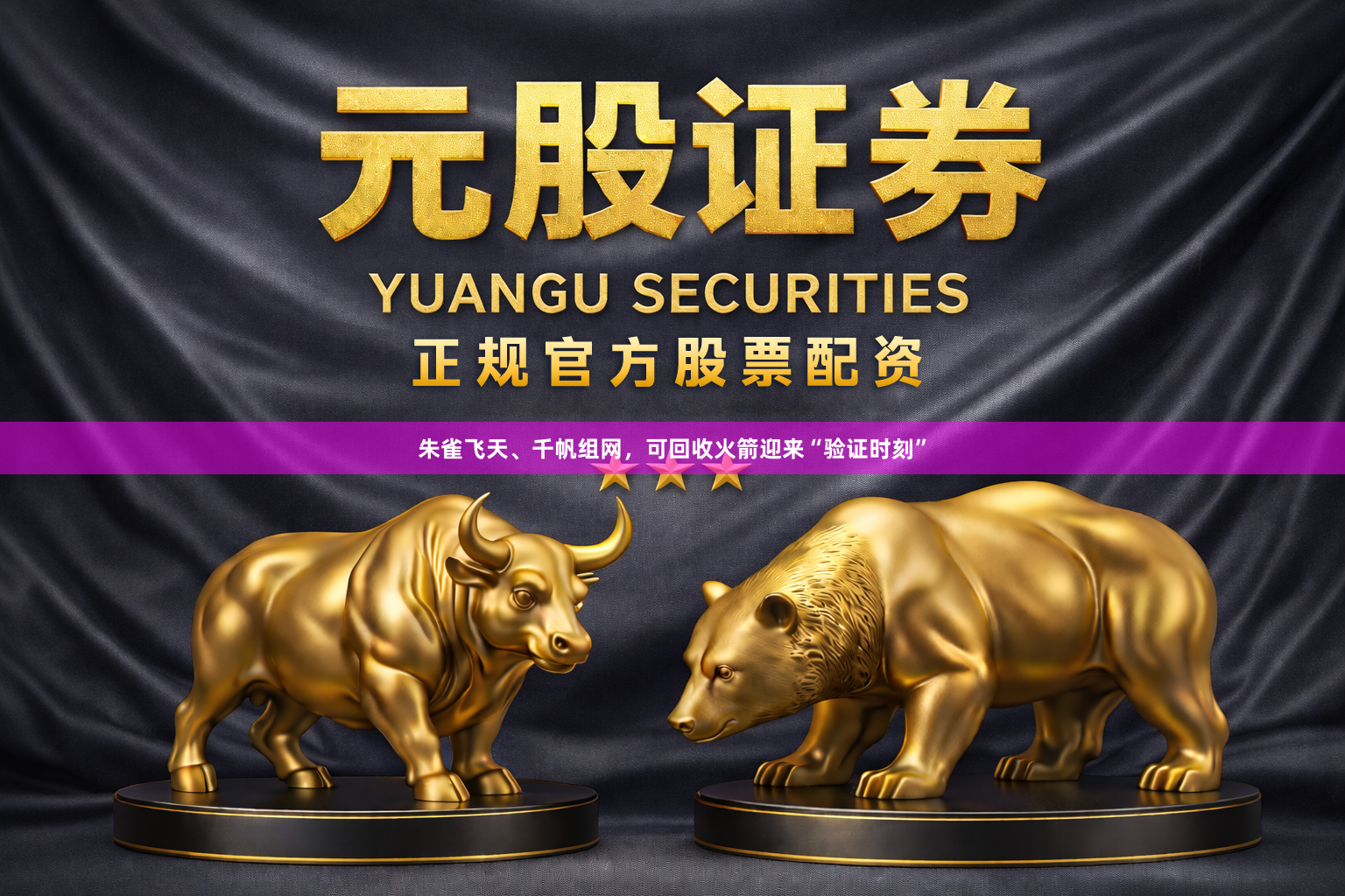 朱雀飞天、千帆组网，可回收火箭迎来“验证时刻”