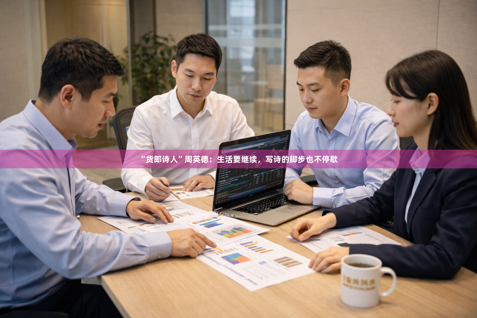 “货郎诗人”周英德：生活要继续，写诗的脚步也不停歇