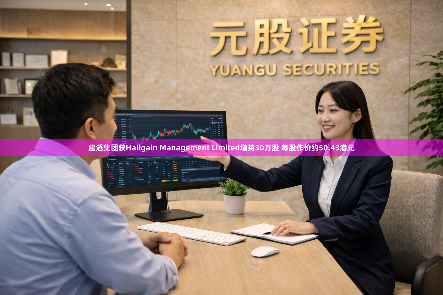 建滔集团获Hallgain Management Limited增持30万股 每股作价约50.43港元
