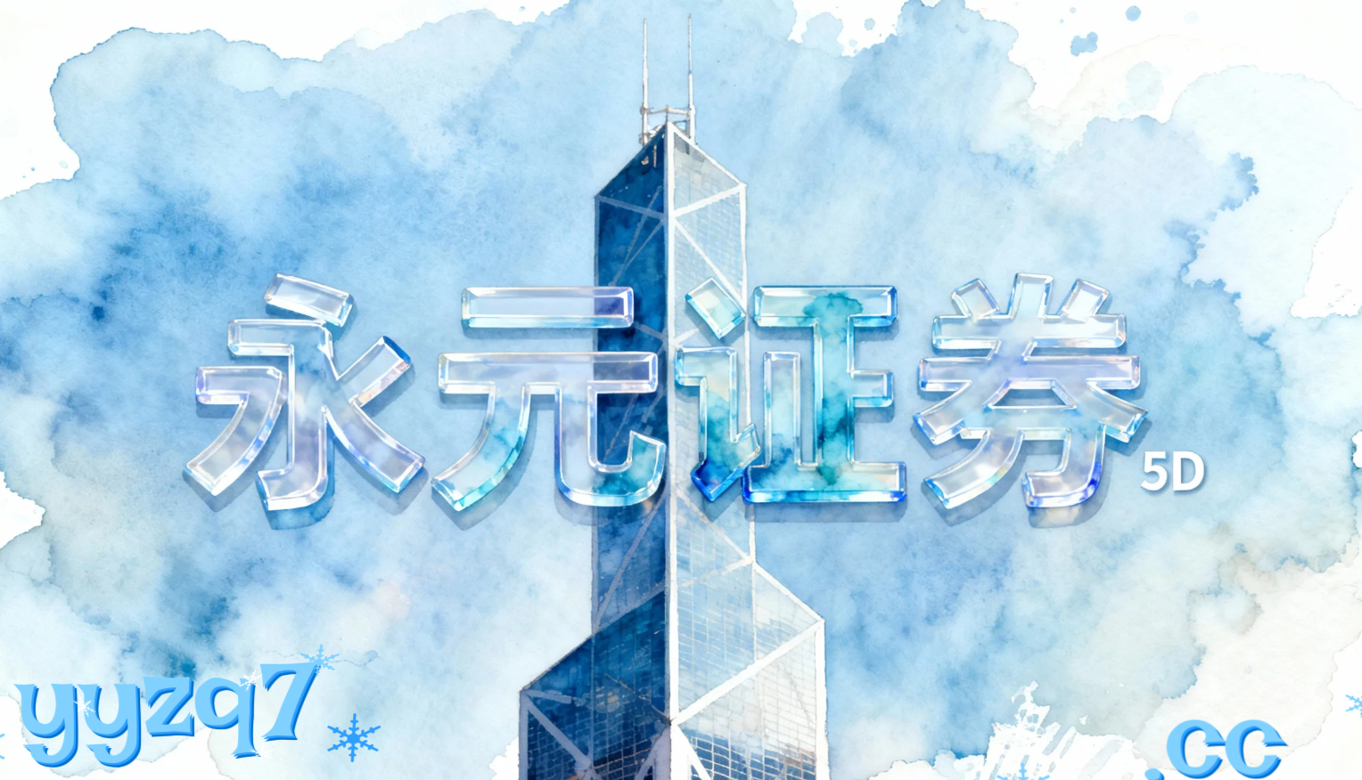 风控视角下的配资门户流动性管理从系统性风险角度的审视